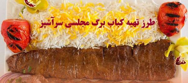عکس تصاویر از چلو کباب برگ