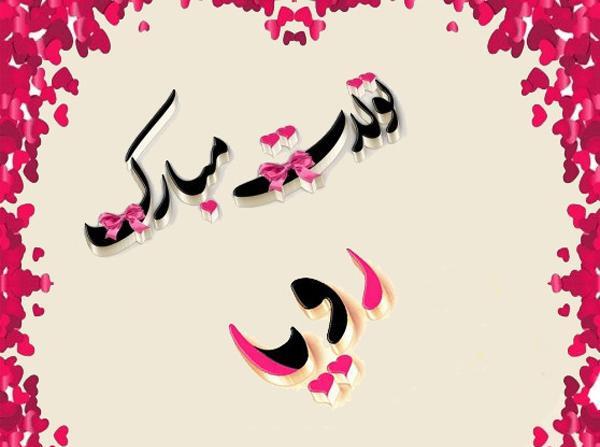 عکس نوشته مامان رویا تولدت مبارک