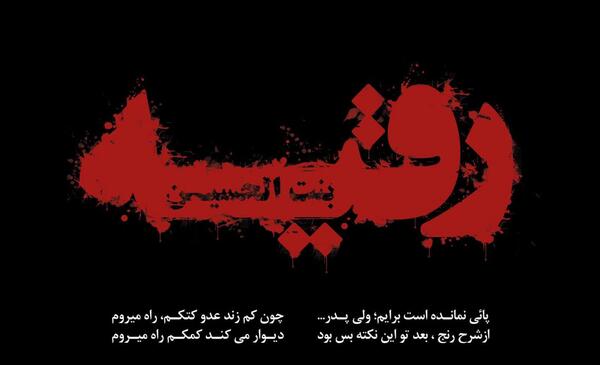 عکس نوشته رقیه امام حسین