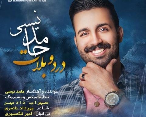 عکس حامد نیسی