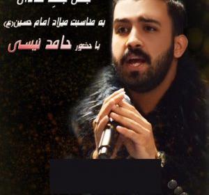 عکس حامد نیسی