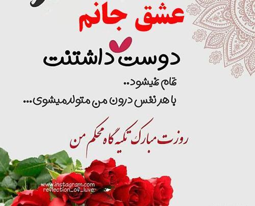 عکس نوشته پدرم همسرم برادرم روزتون مبارک
