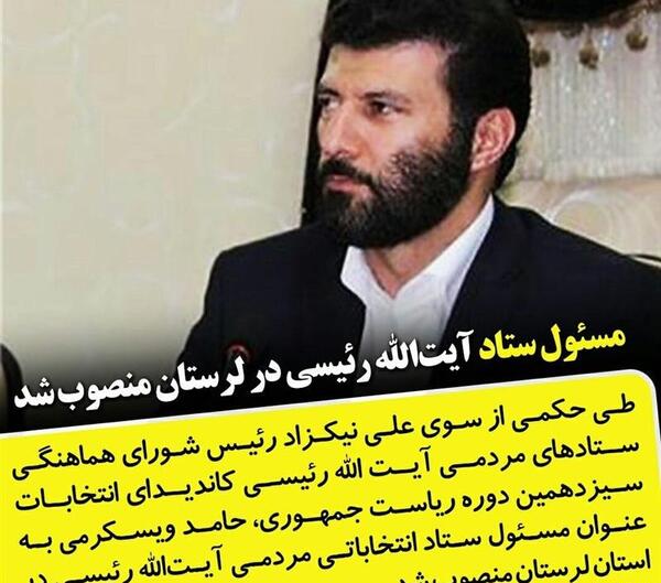 عکس حامد رئیسی
