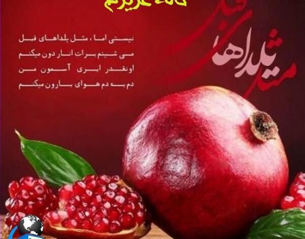 دانلود عکس خاله جون یلدات مبارک