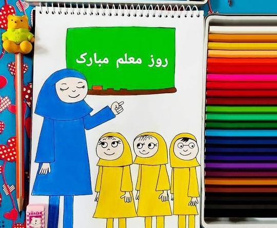 عکس ایده برای کلیپ روز معلم