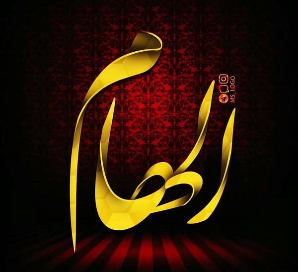 عکس فانتزی اسم الهام