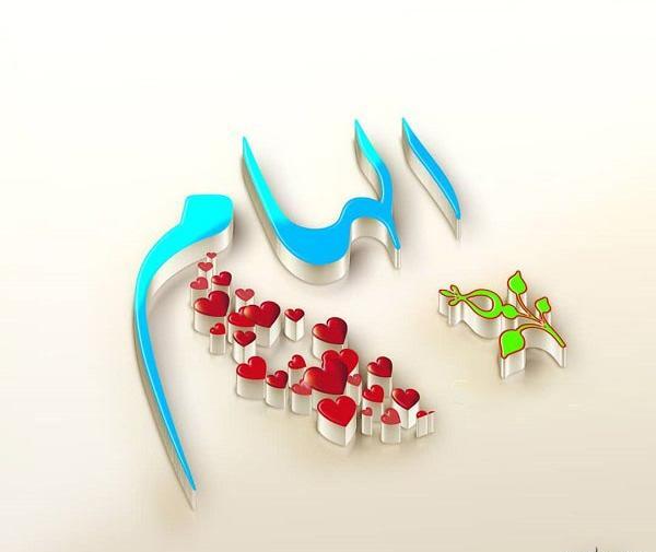 عکس فانتزی اسم الهام