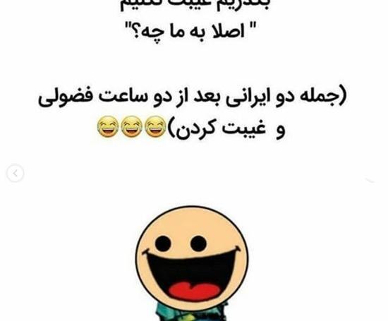 عکس طنز غیبت