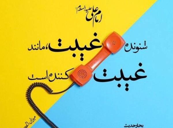 عکس طنز غیبت