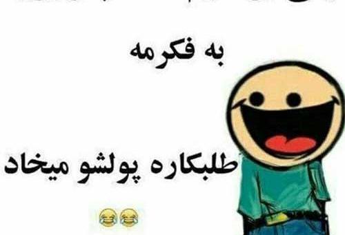 عکس طنز غیبت