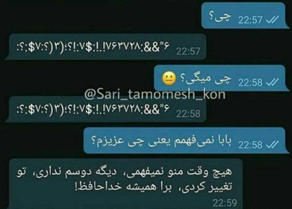 عکس طنز غیبت