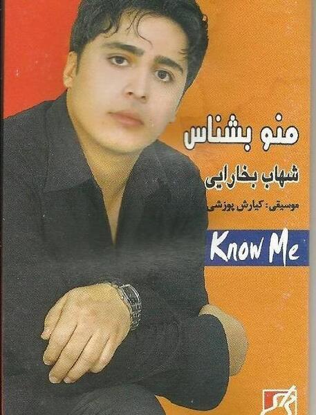 عکس شهاب بخارایی