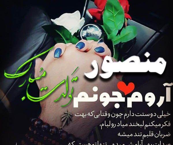 عکس بابا منصور روزت مبارک