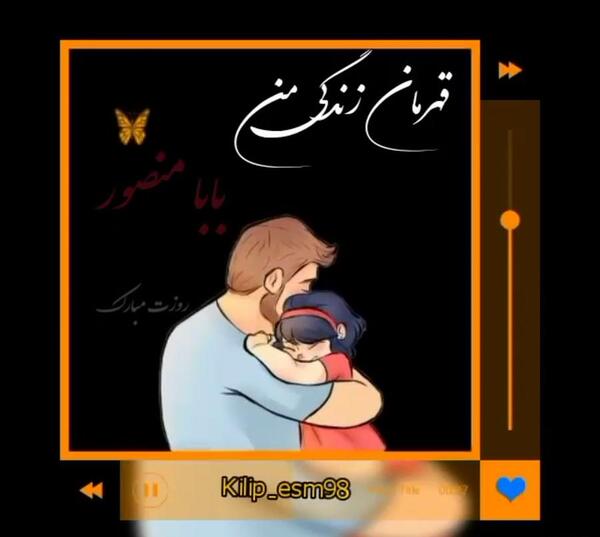 عکس بابا منصور روزت مبارک