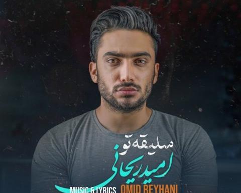عکس امید ریحانی