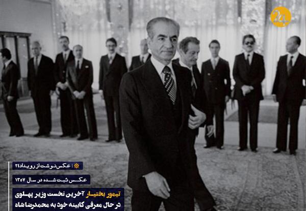 عکس آخرین شاه