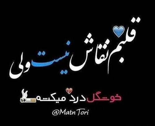 عکس خدایا قلبم درد میکنه