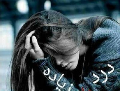 عکس خدایا قلبم درد میکنه