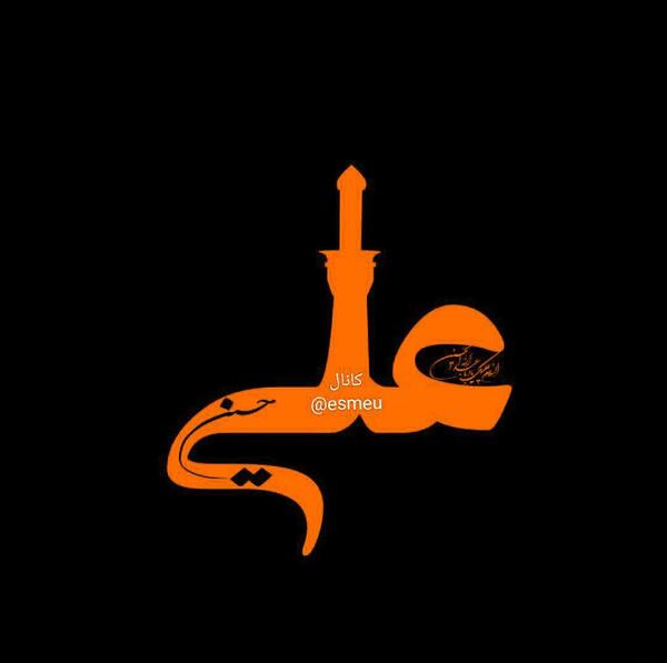 عکس نوشته علی انگلیسی