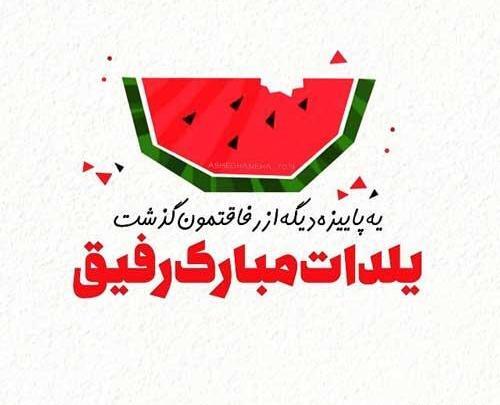 عکس رفیق یلدات مبارک