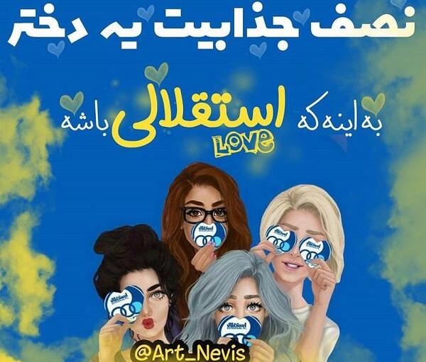 عکس دخترونه استقلالی فانتزی