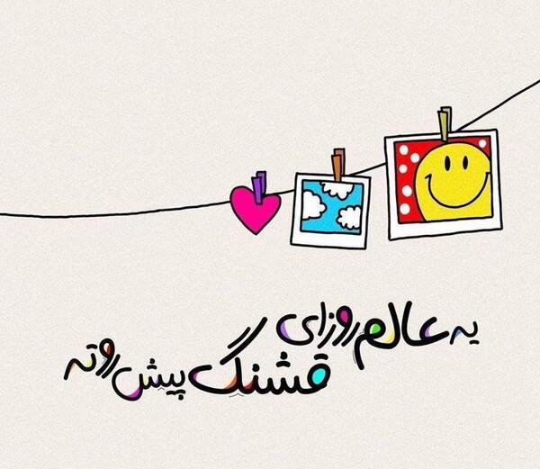 عکس شاد انگیزشی