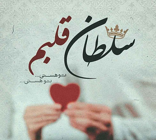 عکس پروفایل عاشقانه جدید