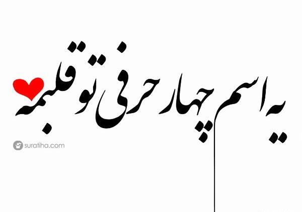 عکس پروفایل عاشقانه جدید