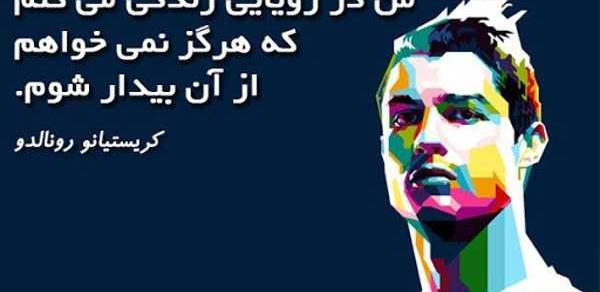 عکس پروفایل پسرانه رونالدو