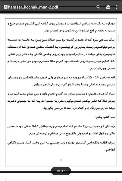 عکس های پرهام و هومن در رمان فرشته من