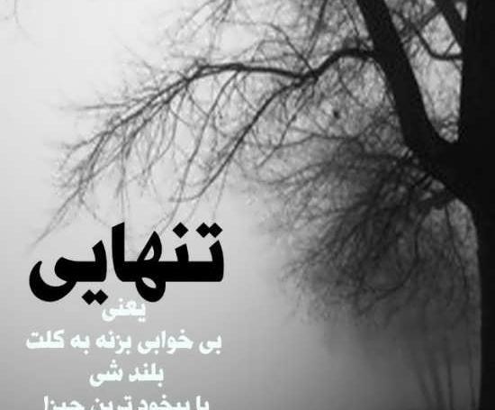 عکس تصویر زمینه تنهایی غمگین