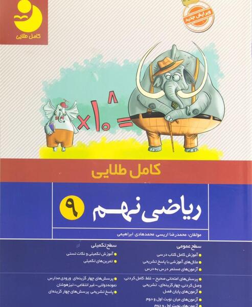 عکس کتاب ریاضی نهم