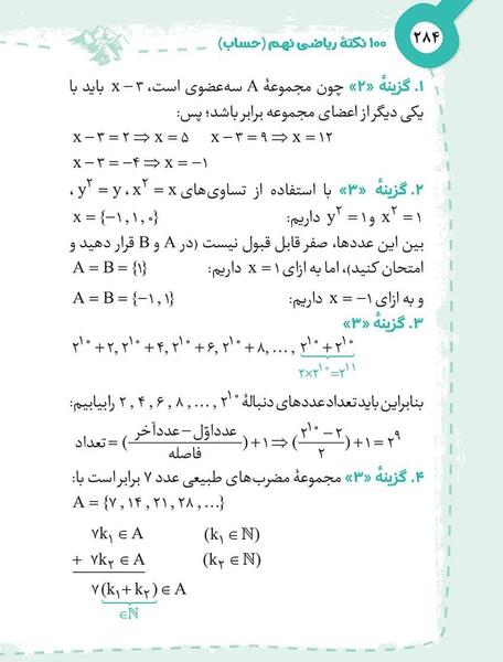 عکس کتاب ریاضی نهم