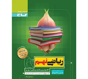 عکس کتاب ریاضی نهم