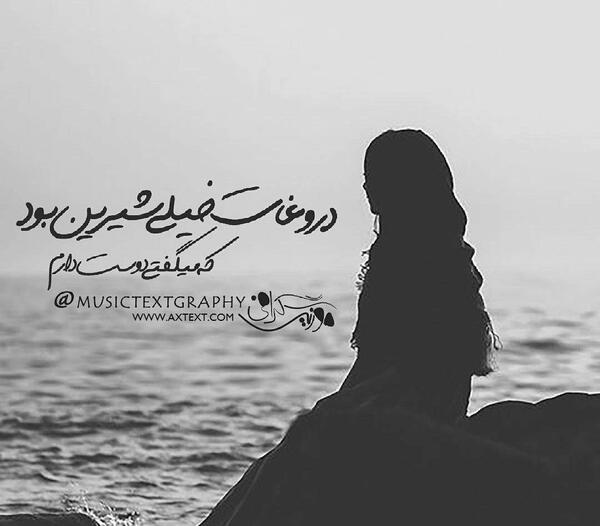 عکس نوشته عشق شیرین