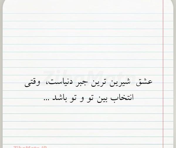 عکس نوشته عشق شیرین