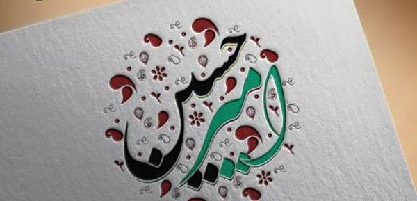 عکس نوشته پسرم امیرحسین