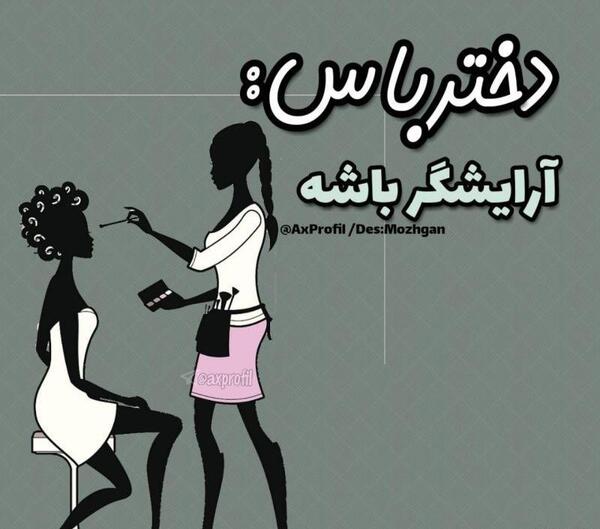 عکس طنز آرایشگاه