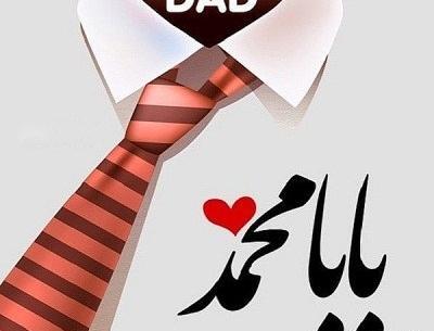 عکس بابا محمد
