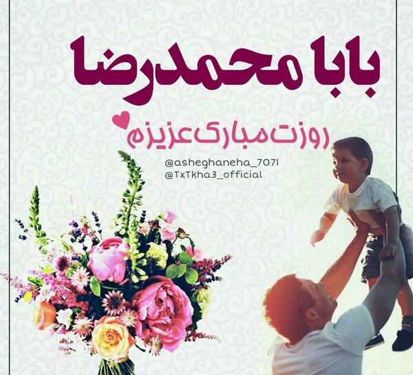 عکس بابا محمد