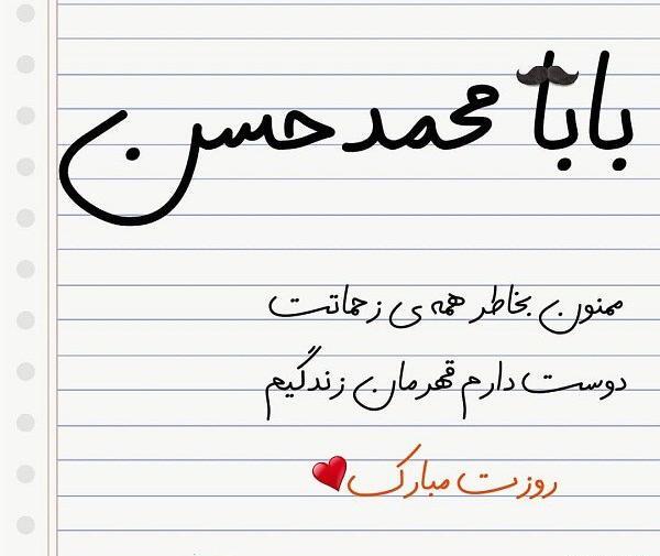 عکس بابا محمد