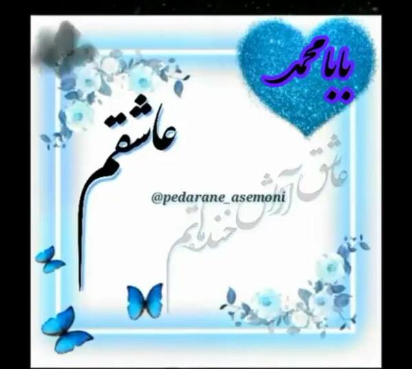 عکس بابا محمد