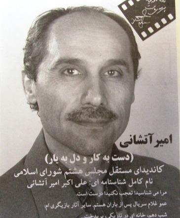 عکس علی اکبر امیر آتشانی