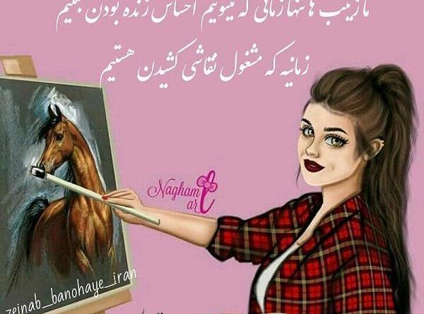 عکس نوشته های زینب