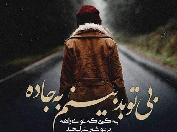 عکس نوشته اهنگ لطف رضا بهرام
