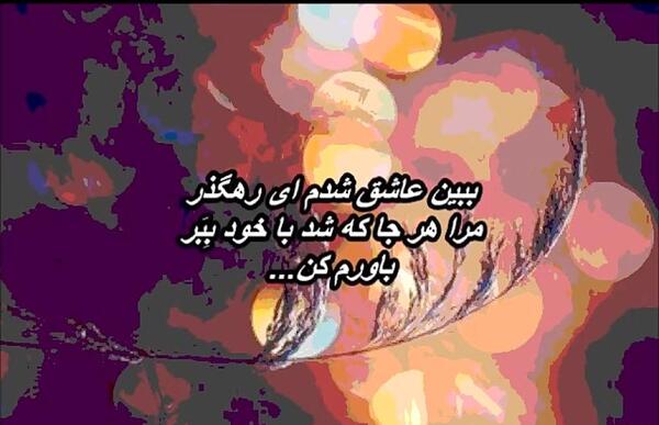 عکس نوشته اهنگ لطف رضا بهرام