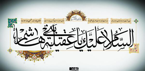 عکس شعر وفات حضرت زینب