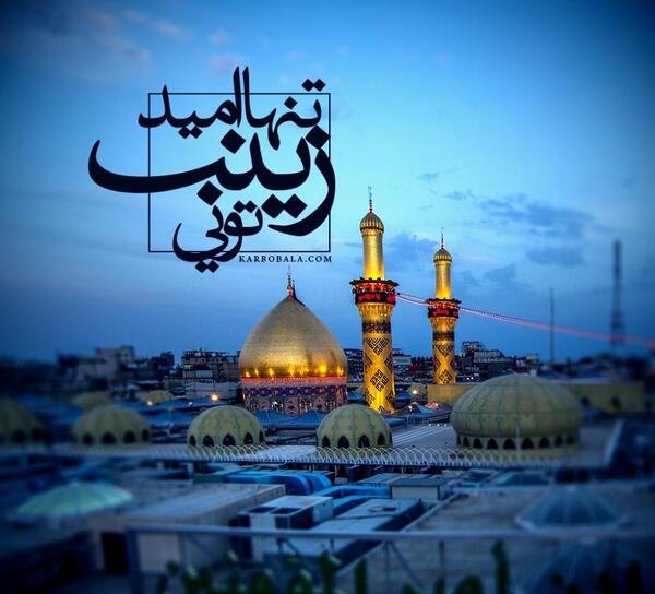 عکس شعر وفات حضرت زینب