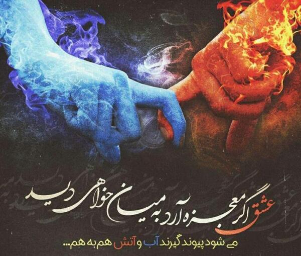 عکس آتش و آب