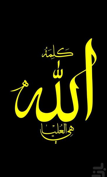 عکس الله برای صفحه گوشی